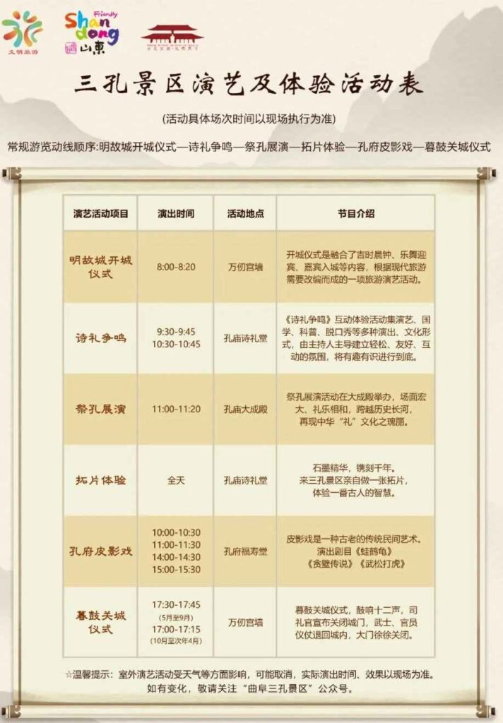 三孔景區演繹活動表