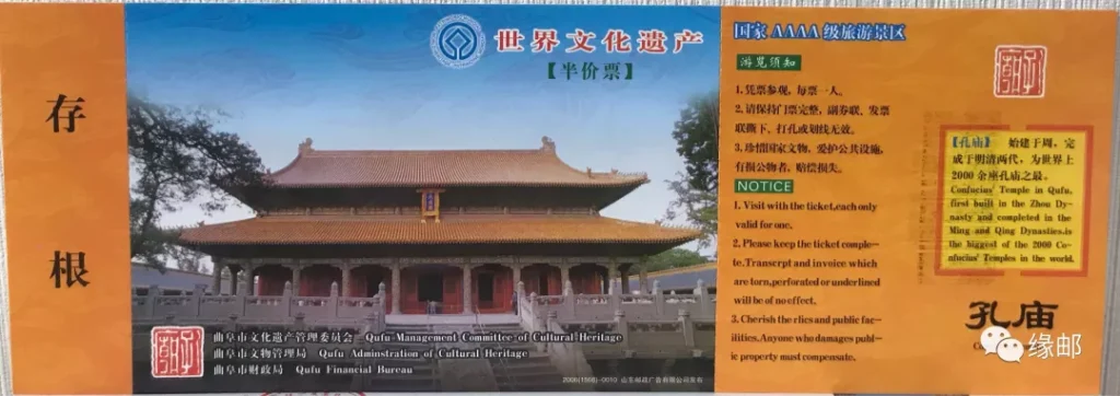 孔廟門票半價票