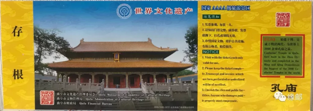 曲阜孔廟門票