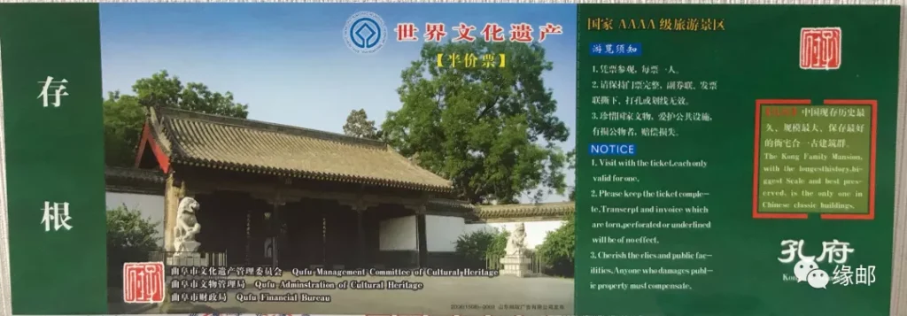 孔府門票半價票