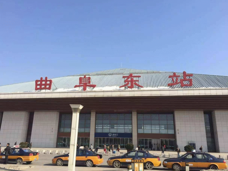 曲阜東站