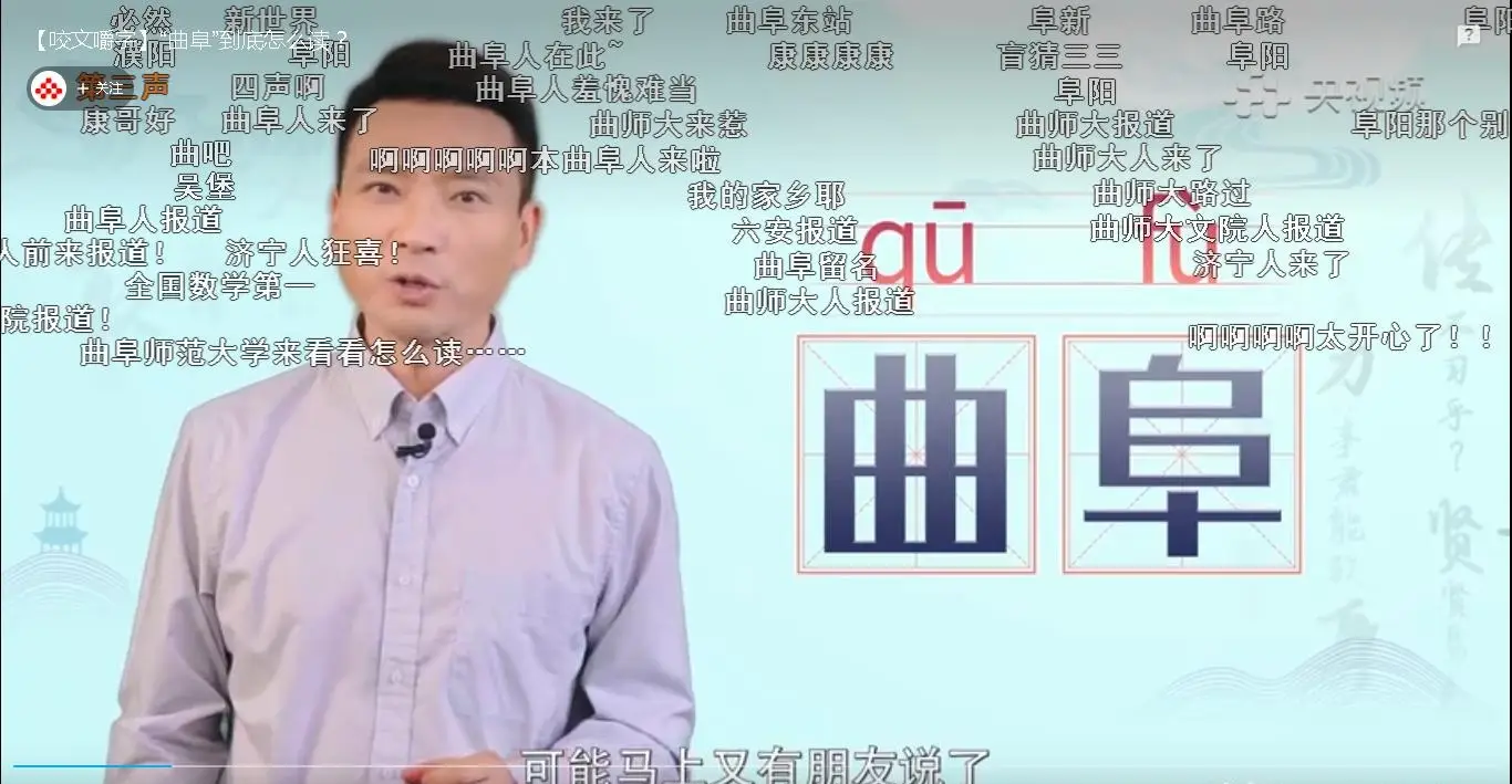 曲阜讀音：山東人也容易錯的地名，正確發音與文化故事大解密