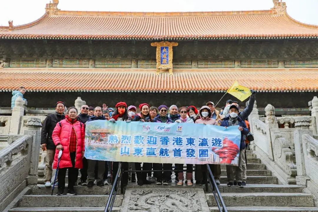 曲阜三孔：迎來香港入境旅遊團隊，入境遊市場蓬勃發展