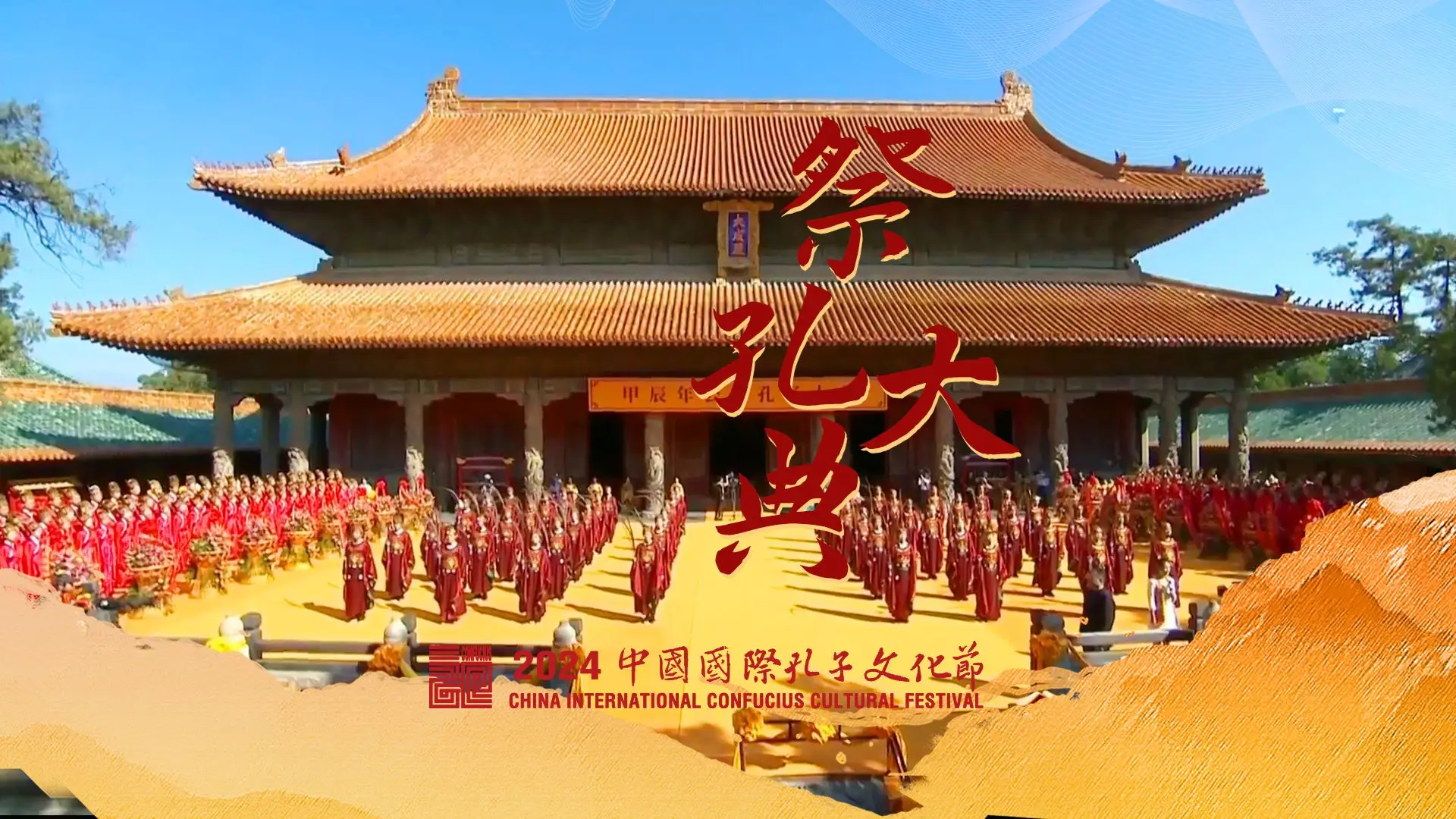 曲阜孔廟大成殿