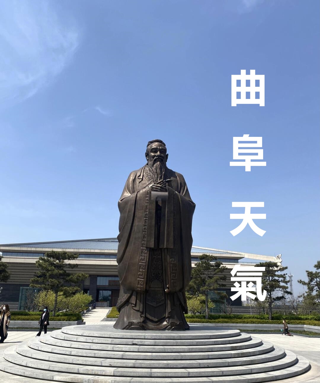 曲阜天氣及旅遊建議