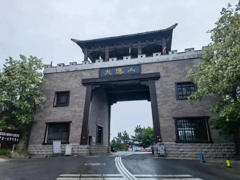 曲阜九仙山