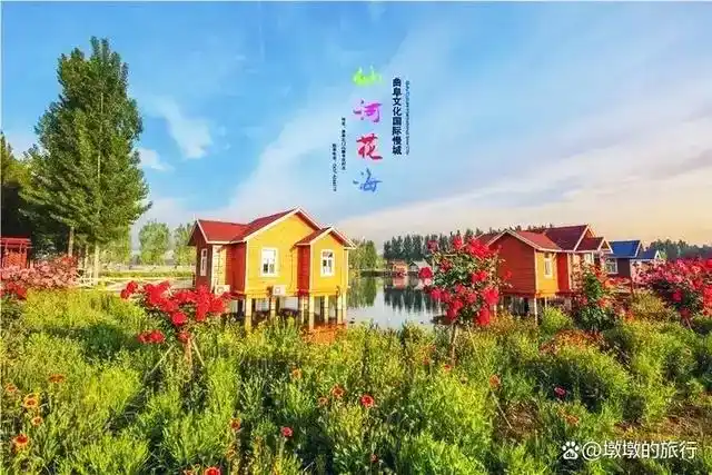 曲阜仙河花海生態樂園