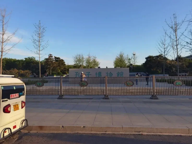 孔子博物館