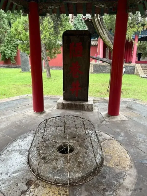 陋巷井，井上有亭