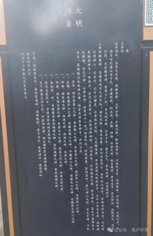 明太祖朱元璋碑文